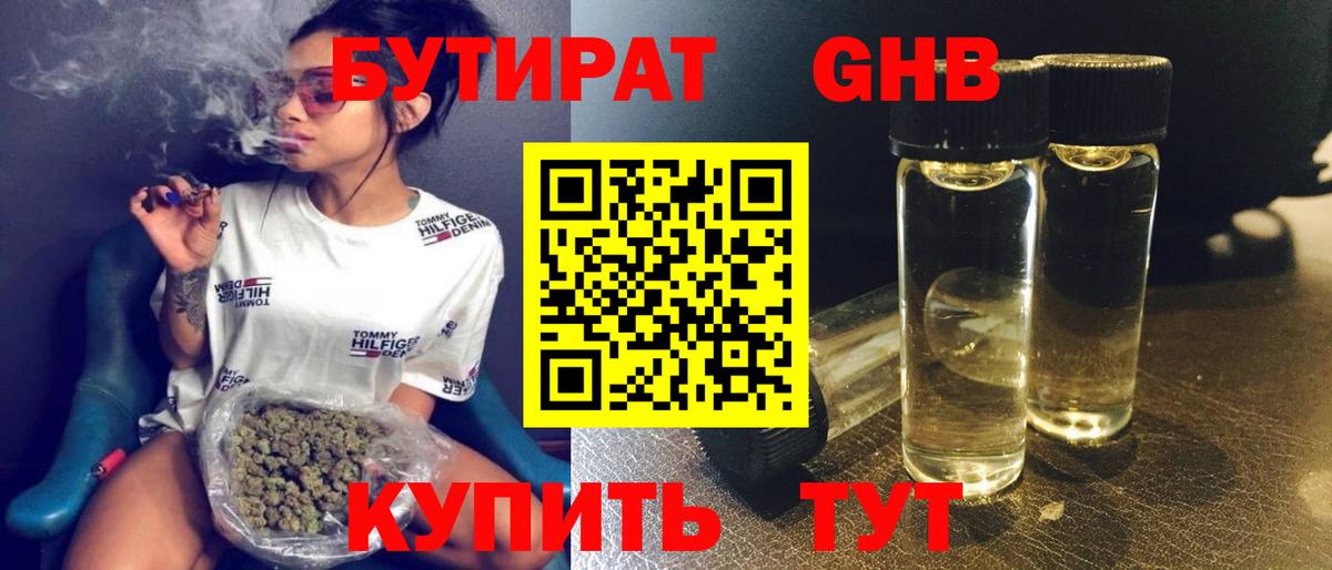 Бутират Butirat  Вход с VPN  Балахна 