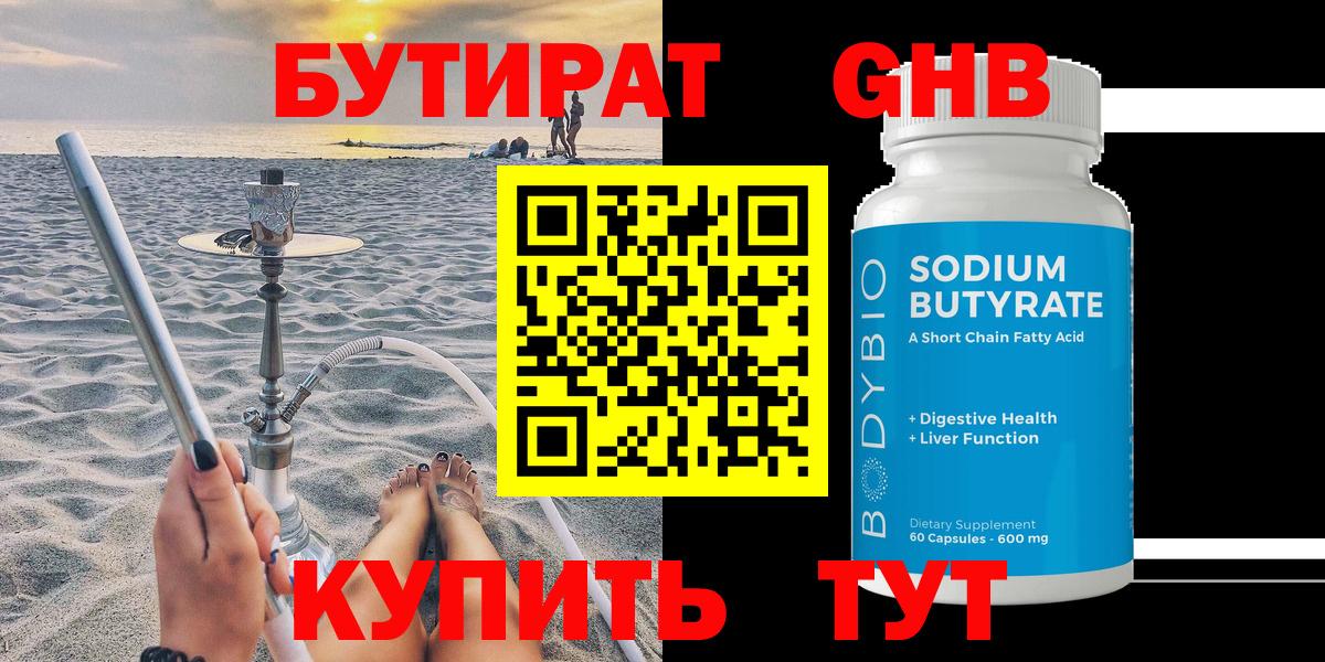 БУТИРАТ 99% Балахна
