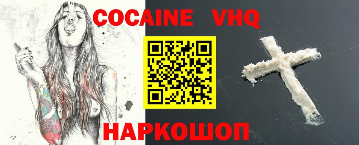 COCAIN Колумбийский  КОКАИН  Вход с VPN  Балахна  Кокаин VHQ 