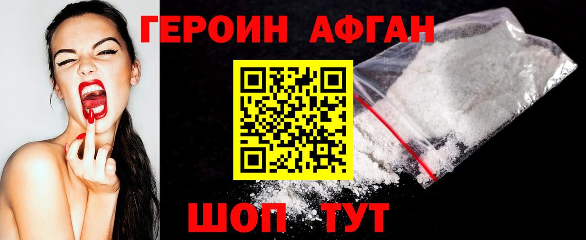 ГЕРОИН Афган  Вход с VPN  Балахна 