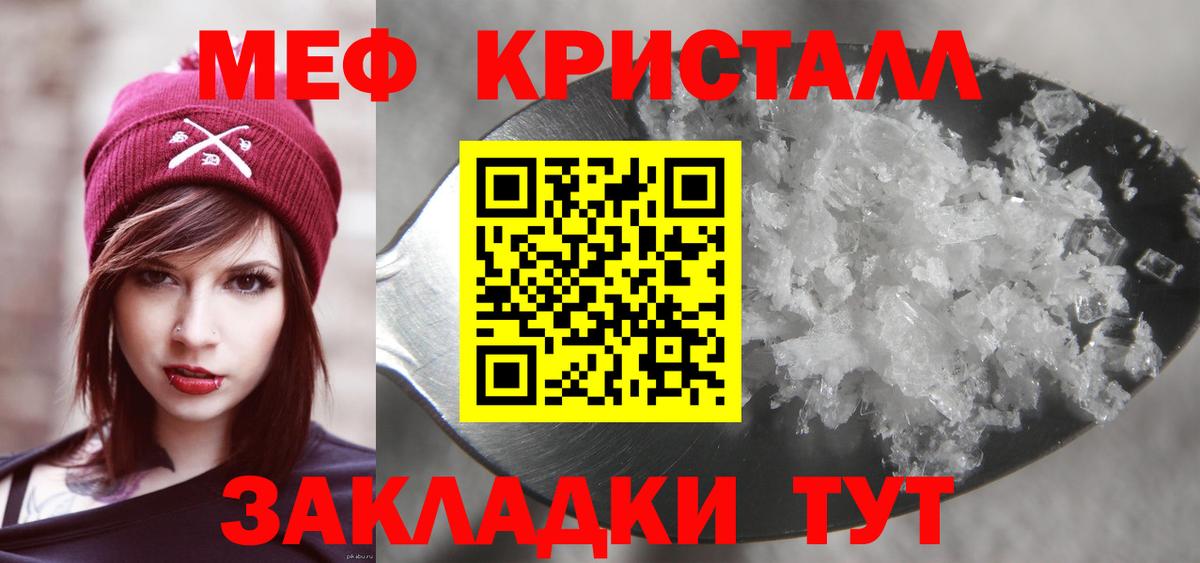 МЯУ-МЯУ кристаллы  МЯУ-МЯУ VHQ  МЕФ  МЕФ  Вход с VPN  Балахна 