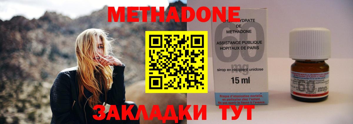 МЕТАДОН methadone Балахна