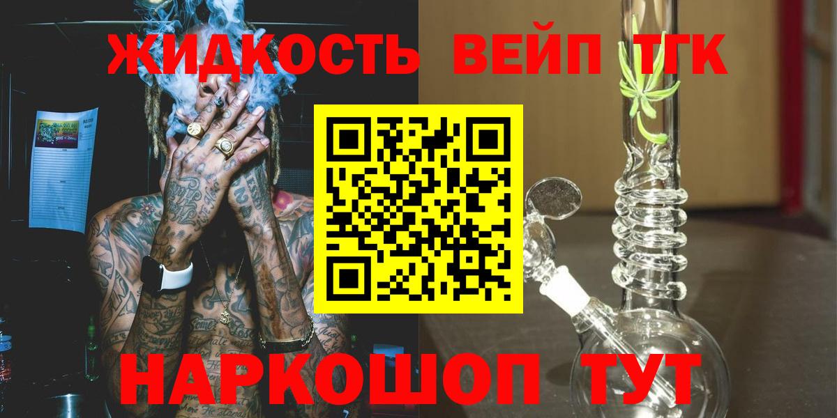 ТГК вейп с тгк Балахна