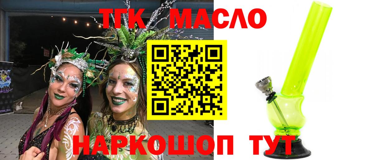 ТГК жижа  ТГК Wax  Балахна  где найти наркотики  Вход с VPN 